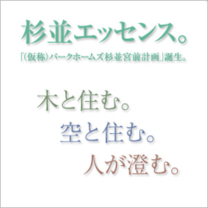 パークホームズ杉並宮前 桜景邸の物件画像