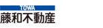 藤和不動産