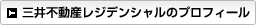 三井不動産レジデンシャルの会社プロフィール