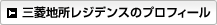 三菱地所の会社プロフィール