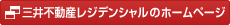 三井不動産レジデンシャルの会社ホームページ