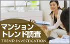 住んでみたい街アンケート過去5年間総集編（首都圏／関西圏）2004年～2008年