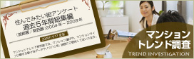 住んでみたい街アンケート過去5年間総集編(首都圏/関西圏)2004年~2008年
