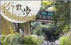 街ぶらり散歩・第1回 吉祥寺
