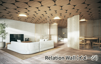 隔てる壁から、つながる壁へ。“脱LDK”発想の「Relation Wall」大京THE LIONS 2030 PROJECT