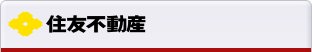 住友不動産