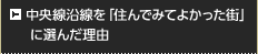 コミュニティ形成によってもたらされる価値 充実したコミュニティ形成により、高く維持されるマンションの資産価値